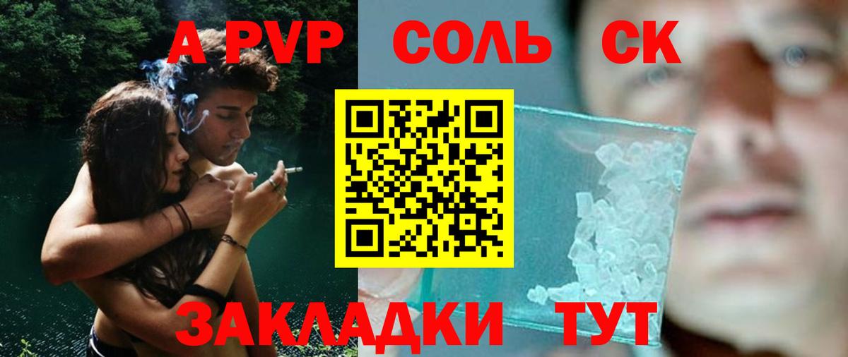 А ПВП Соль  A-PVP крисы CK  A-PVP кристаллы  где купить   Волгоград  Вход с VPN  Alfa_PVP 