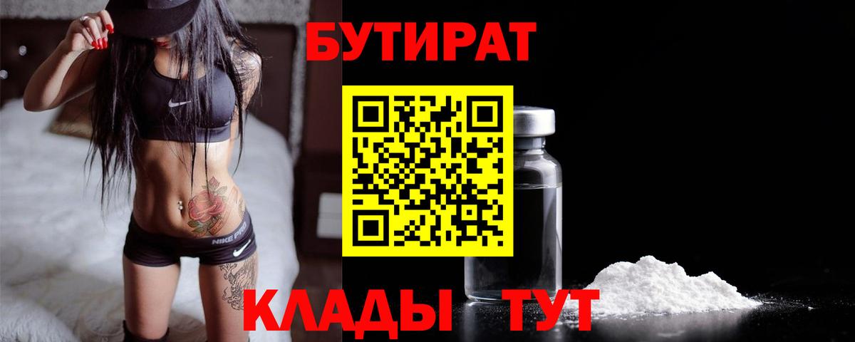 Бутират BDO 33% Волгоград