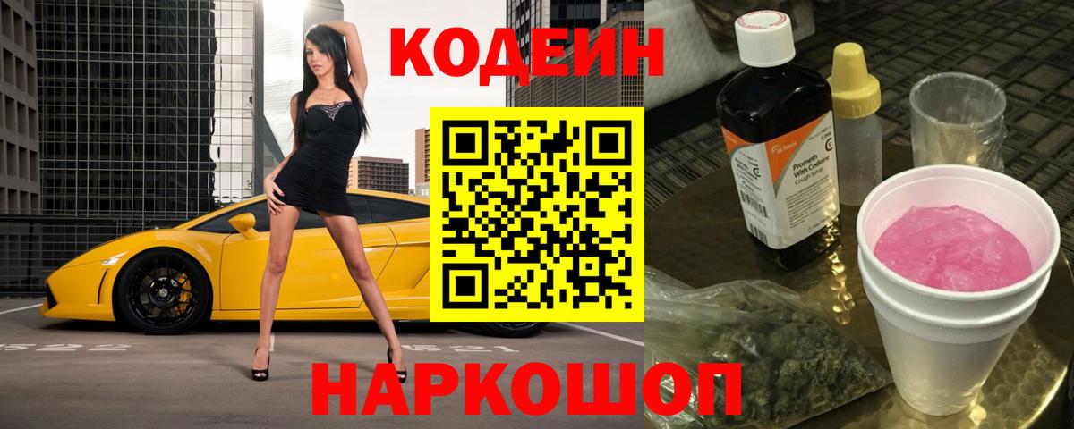 Волгоград  Кодеин напиток Lean (лин)  Вход с VPN  Кодеин напиток Lean (лин) 
