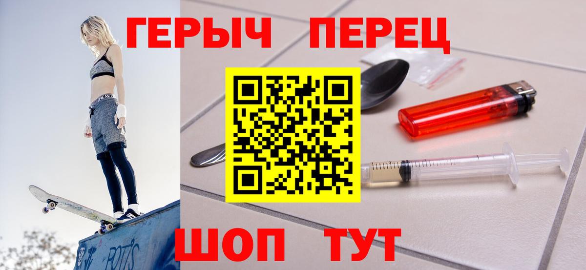 Героин герыч Волгоград