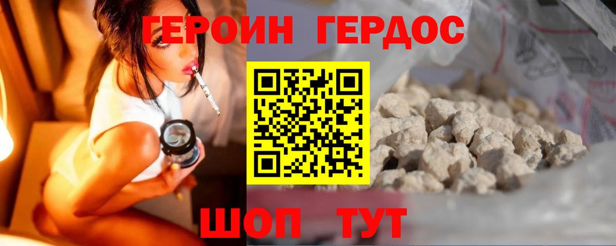 ГЕРОИН белый  Вход с VPN  Волгоград 