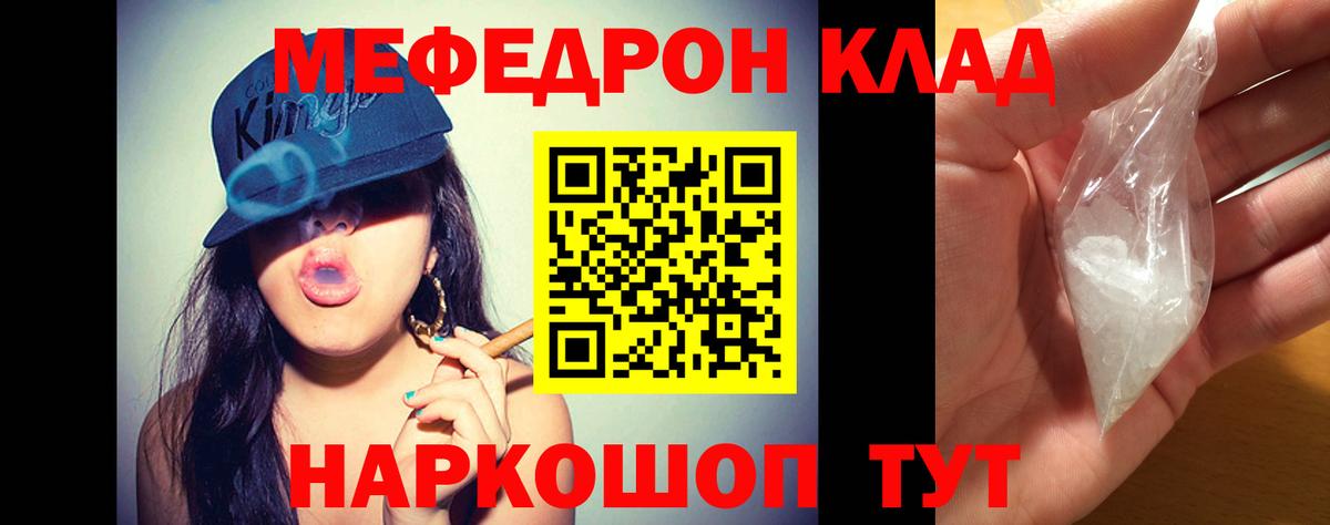Меф мука Волгоград