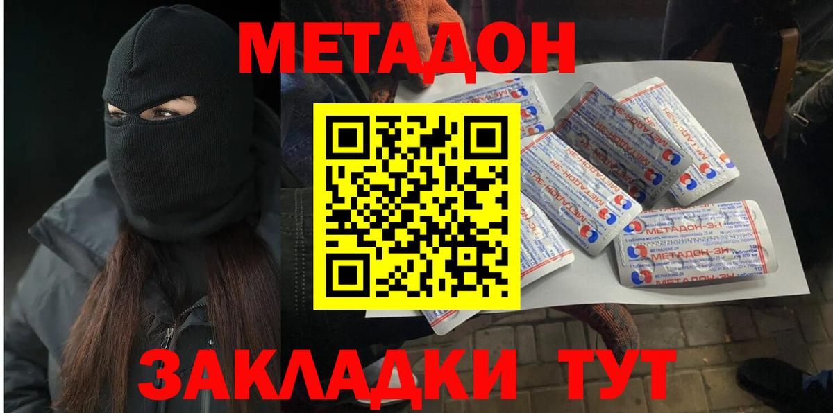 МЕТАДОН белоснежный Волгоград