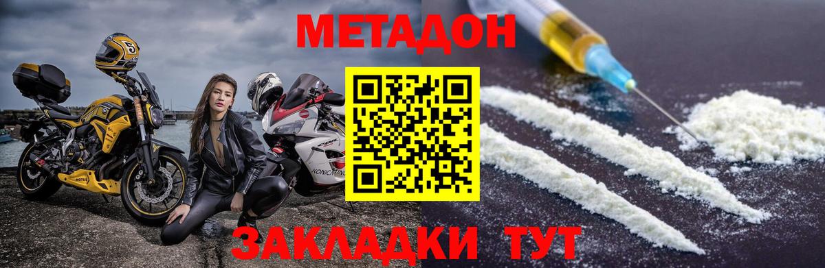 это формула  Метадон мёд  МЕТАДОН methadone  Вход с VPN  Волгоград 